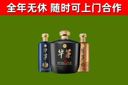 中站区烟酒回收华茅酒.jpg